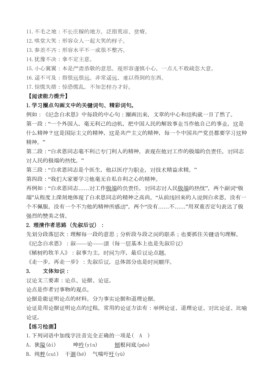 部编版语文七年级上册第四单元现代文复习知识点汇总(DOC 6页).doc_第3页