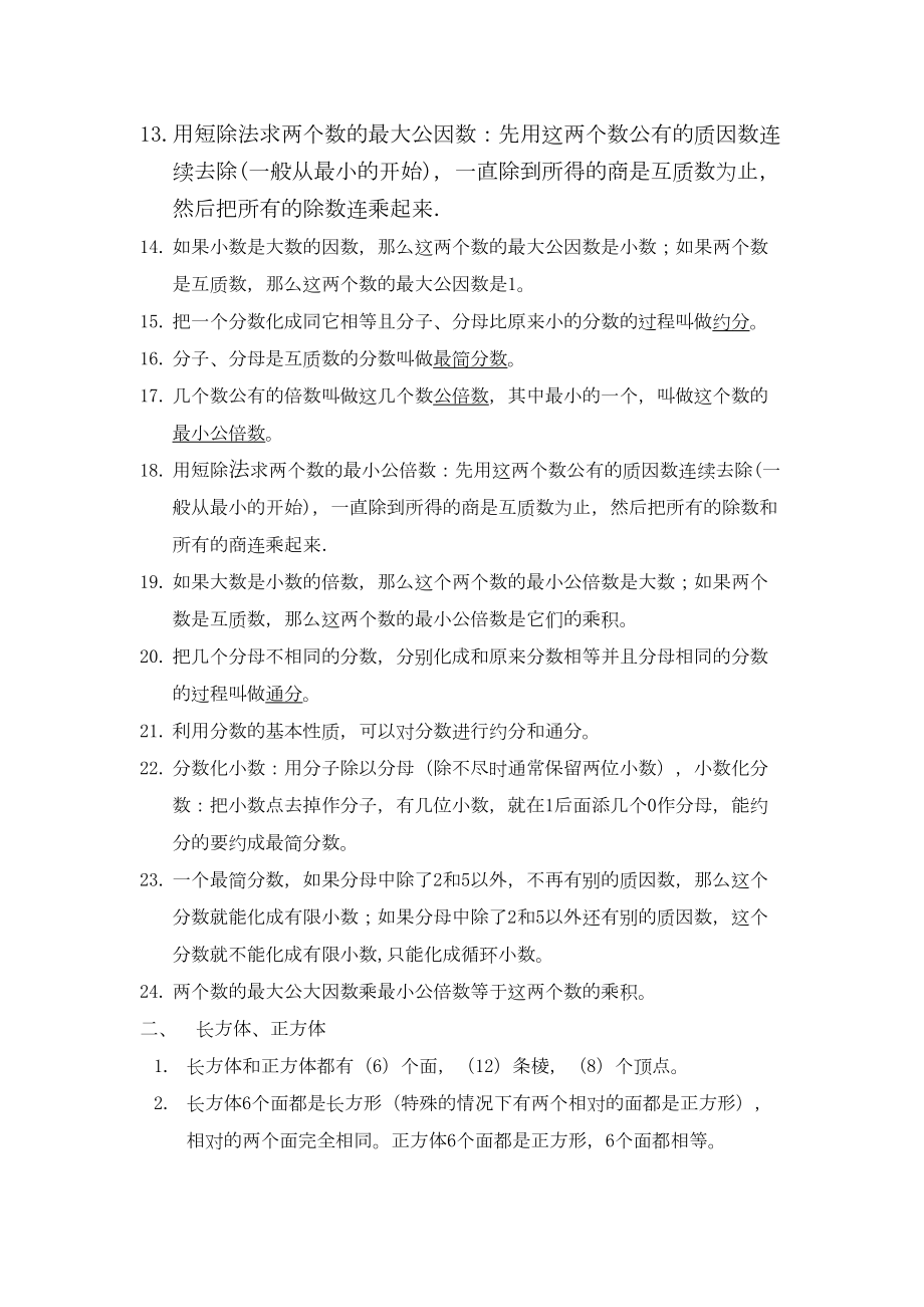 西师版小学五年级下册数学复习资料(最新)(DOC 5页).doc_第2页