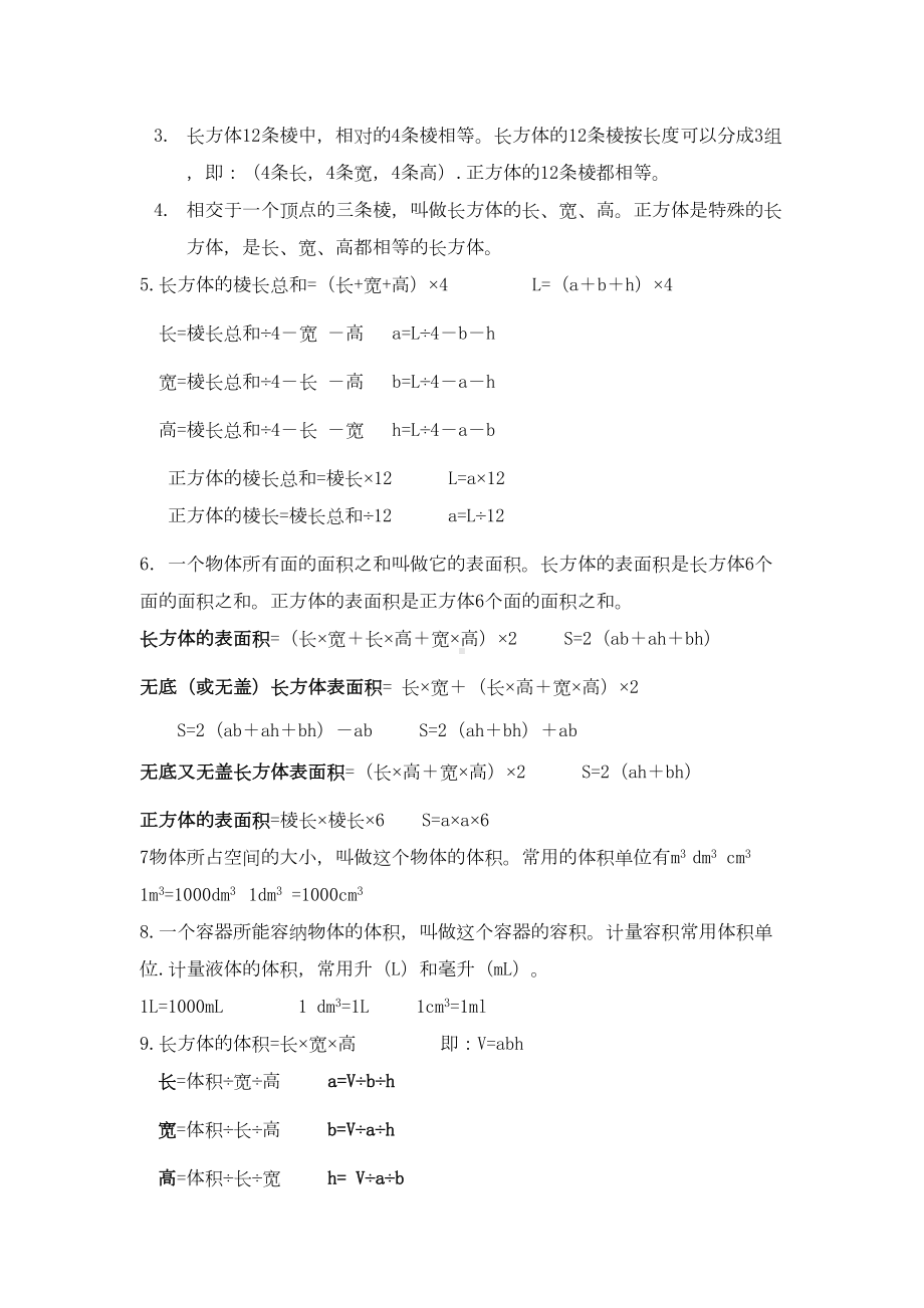 西师版小学五年级下册数学复习资料(最新)(DOC 5页).doc_第3页