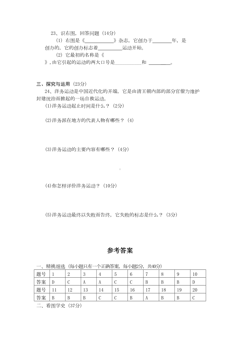 第三单元《新民主主义革命的兴起》测试题3(DOC 4页).doc_第3页