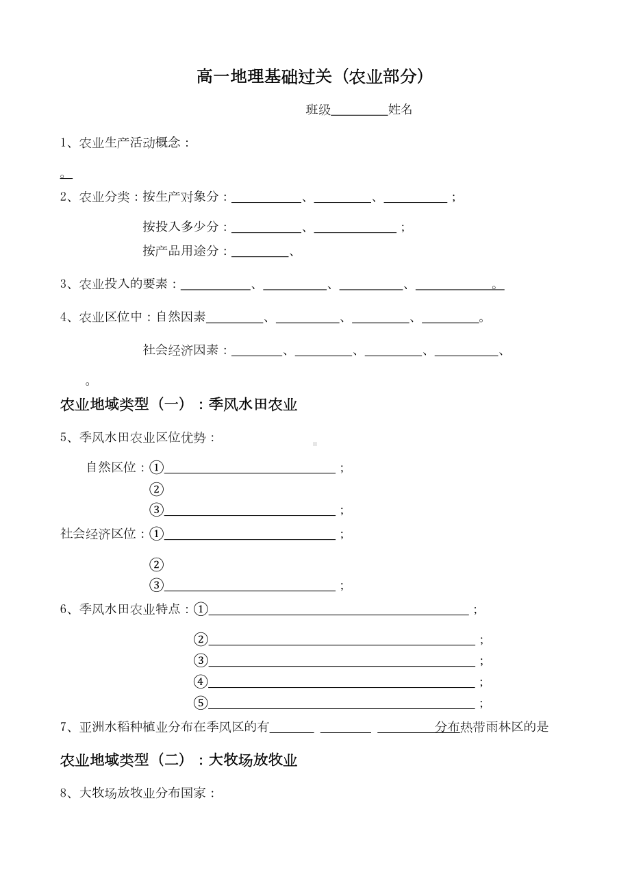 高中地理基础知识填空必修二全套(DOC 10页).doc_第1页