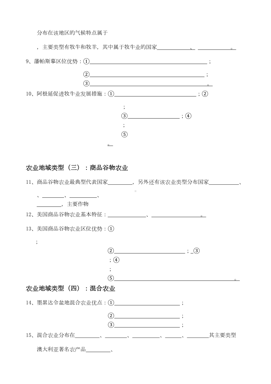 高中地理基础知识填空必修二全套(DOC 10页).doc_第2页