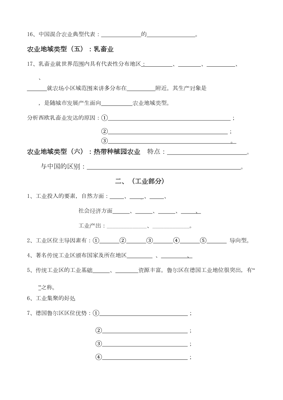 高中地理基础知识填空必修二全套(DOC 10页).doc_第3页