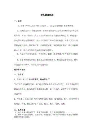 网络科技有限公司财务制度(DOC 8页).doc