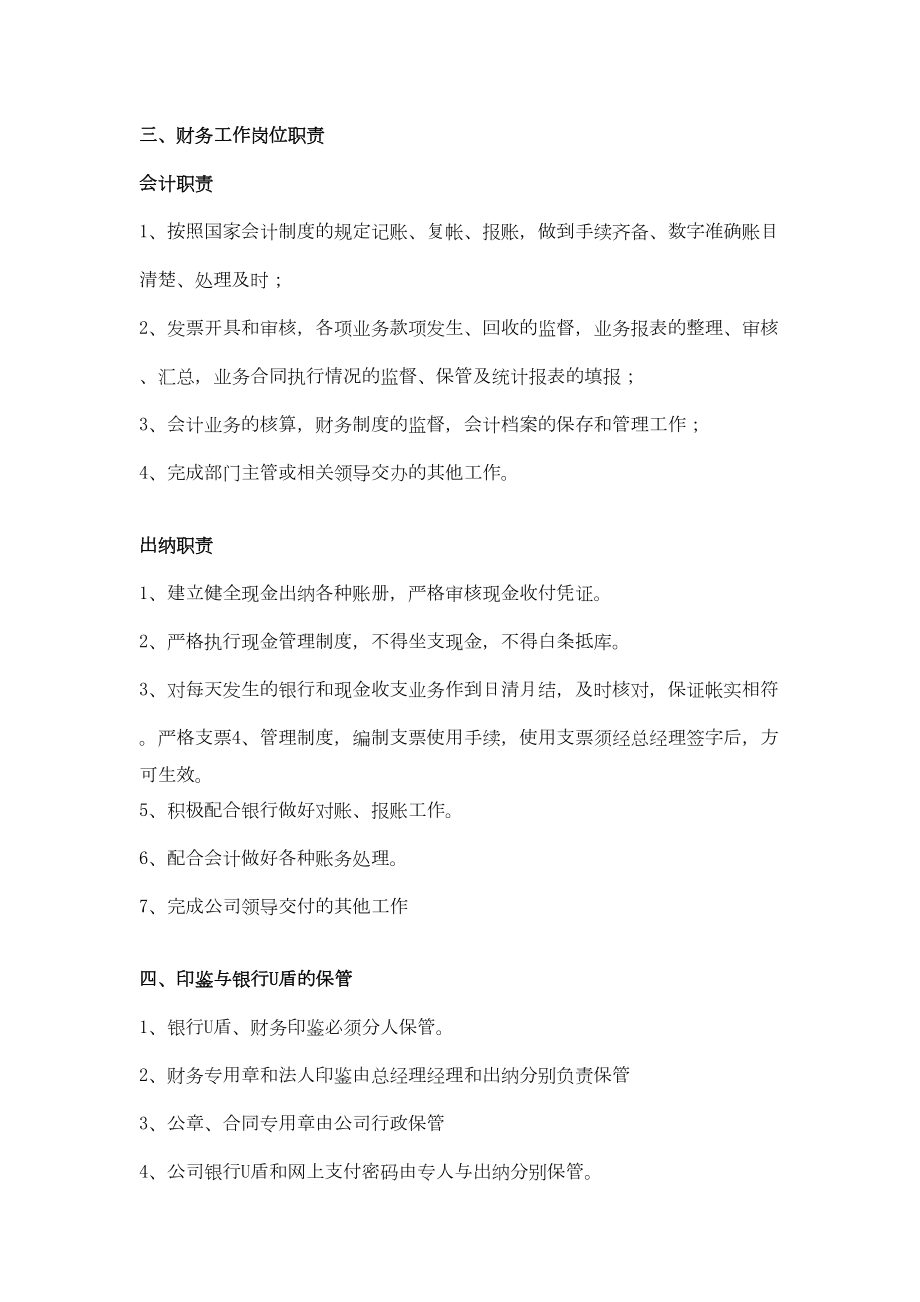 网络科技有限公司财务制度(DOC 8页).doc_第2页