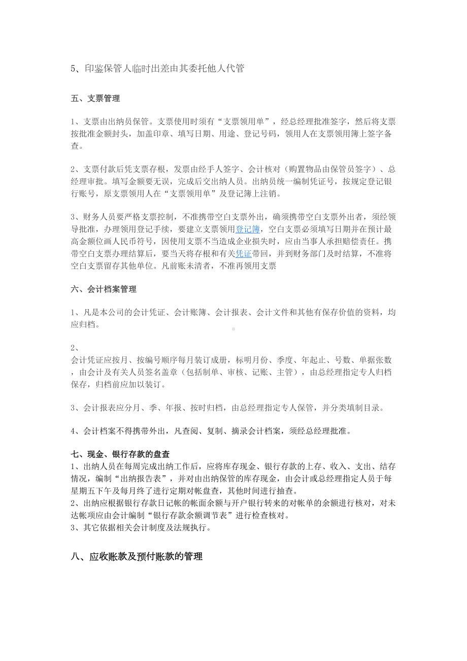 网络科技有限公司财务制度(DOC 8页).doc_第3页