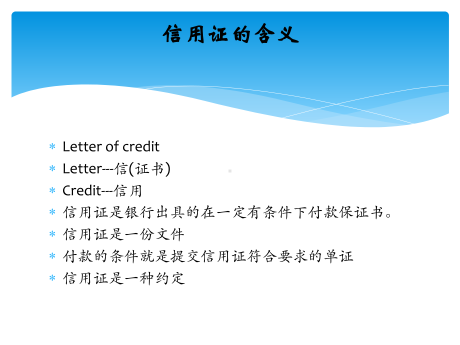 跟单信用证介绍课件.pptx_第3页