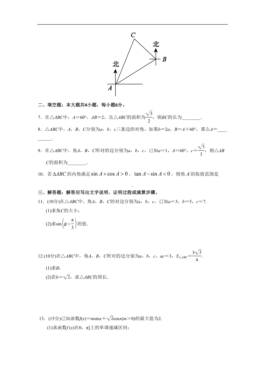 福建省漳州市XX中学高中数学人教A版必修5第1章解三角形测试题A-含解析(DOC 6页).doc_第2页