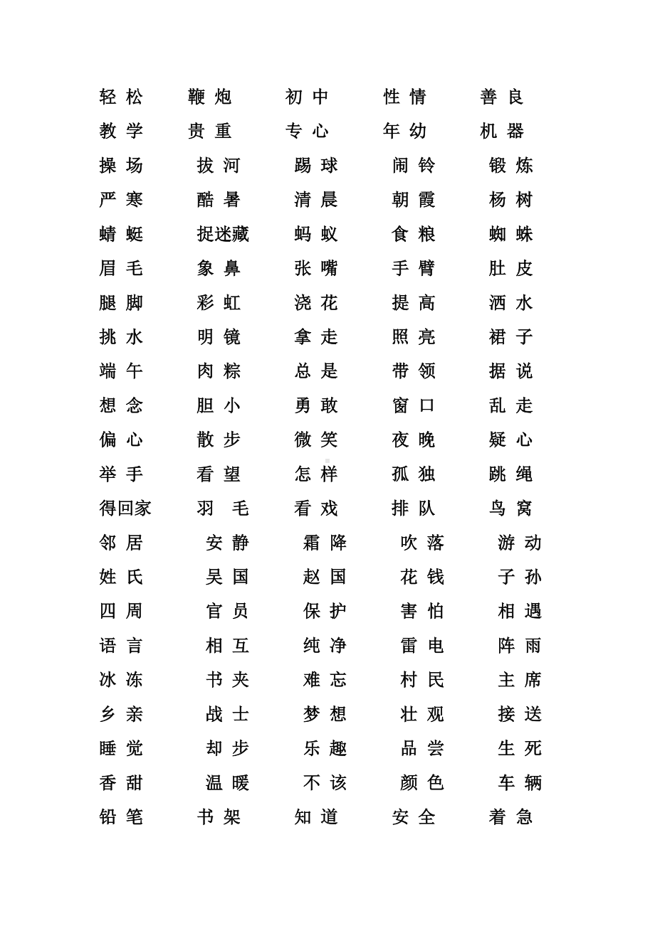 部编版一年级语文下册期末考点分类复习知识点总归纳非常全面(DOC 37页).docx_第2页