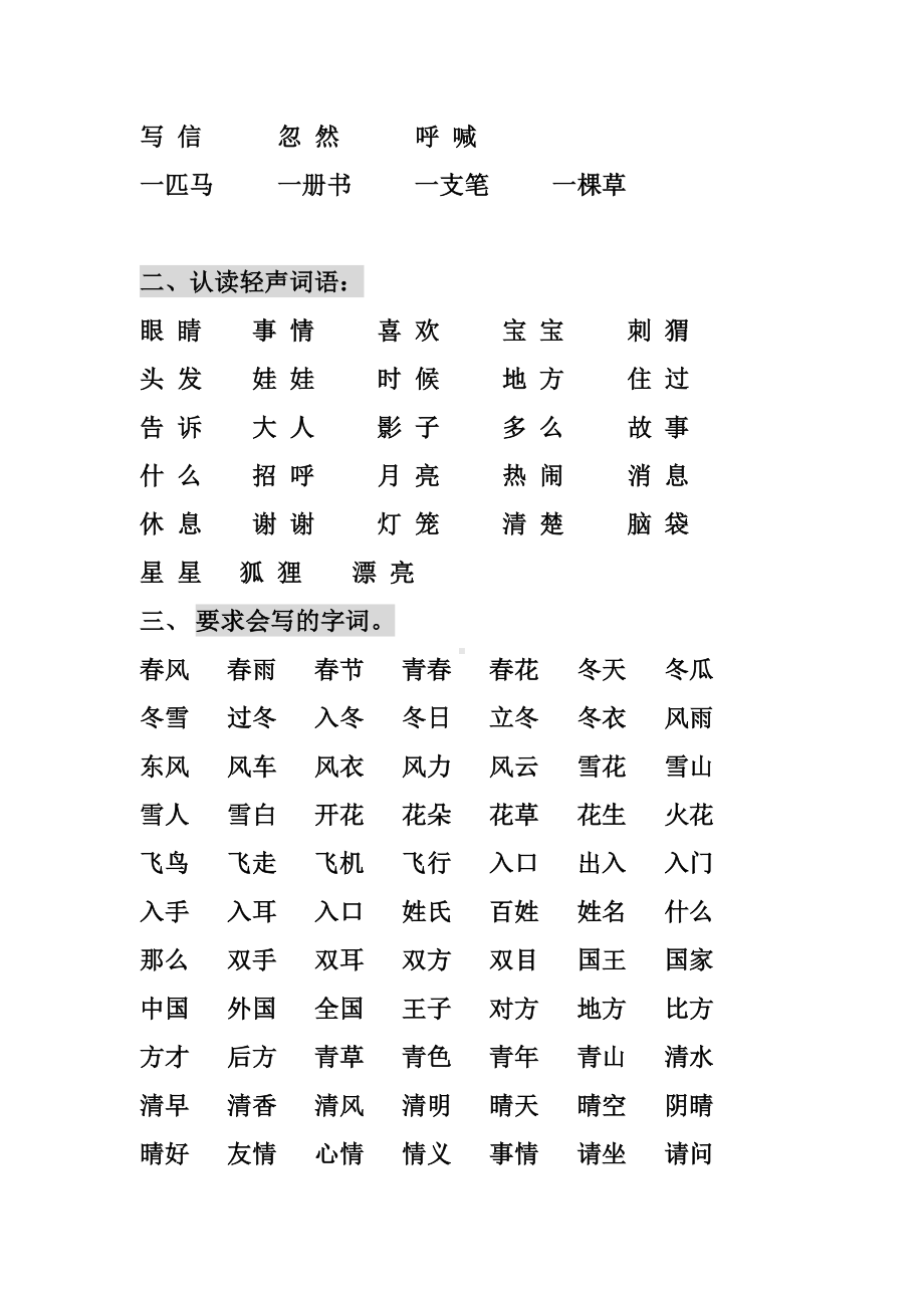 部编版一年级语文下册期末考点分类复习知识点总归纳非常全面(DOC 37页).docx_第3页