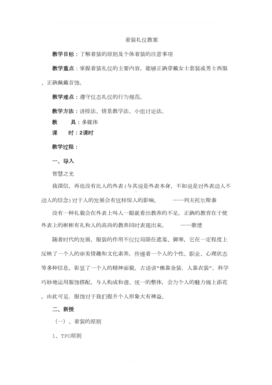 着装礼仪教案(DOC 10页).doc_第1页