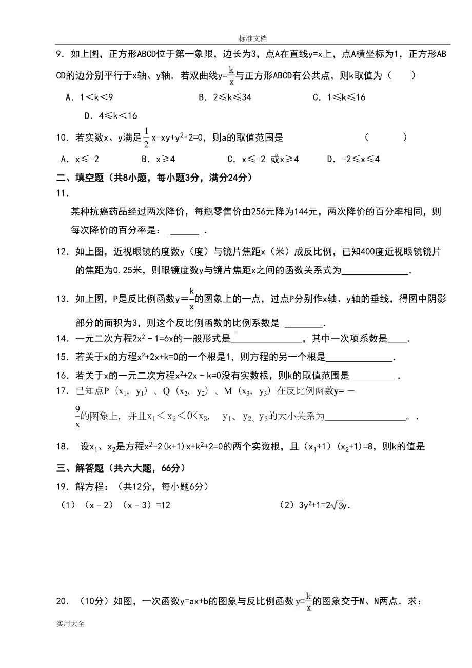 湘教版九年级上第一次月考数学试卷含解析汇报(DOC 19页).doc_第2页