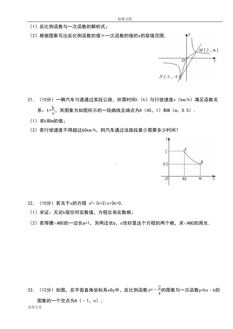 湘教版九年级上第一次月考数学试卷含解析汇报(DOC 19页).doc_第3页