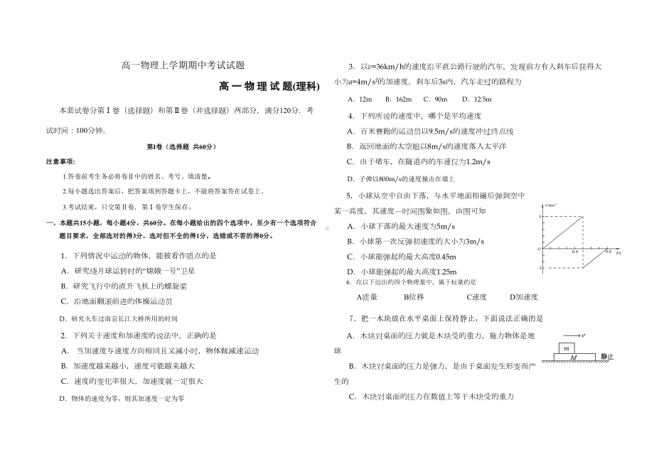 高一物理上学期期中考试试题(DOC 7页).doc_第1页