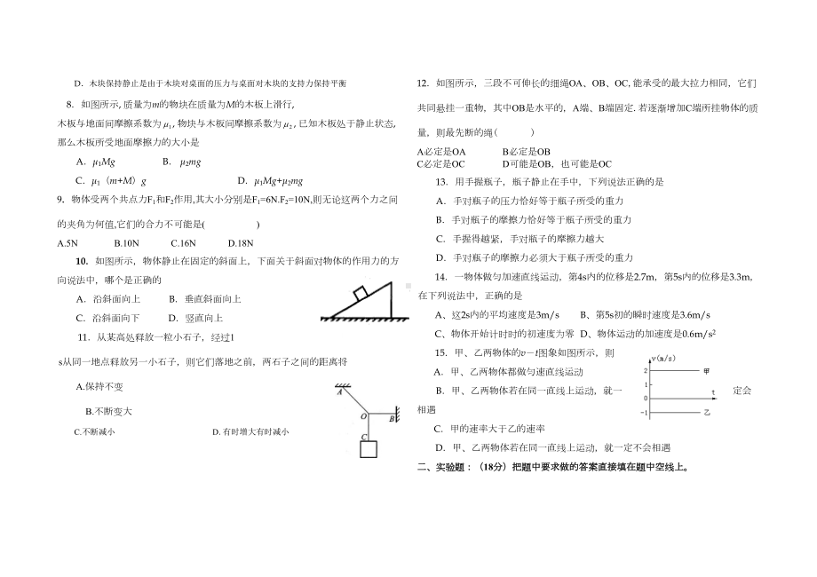 高一物理上学期期中考试试题(DOC 7页).doc_第2页