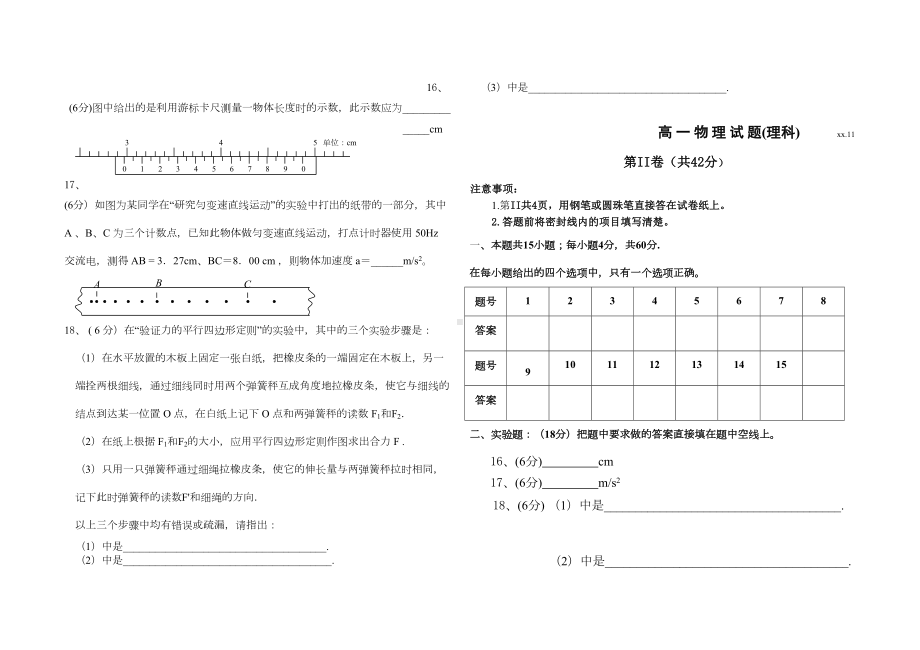 高一物理上学期期中考试试题(DOC 7页).doc_第3页