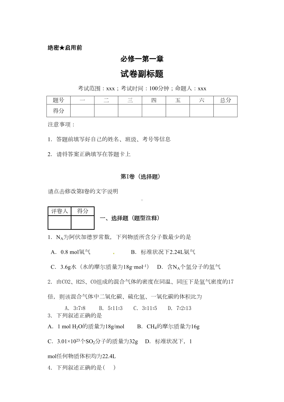 高中化学必修一练习题(带答案和解析)(DOC 10页).doc_第1页