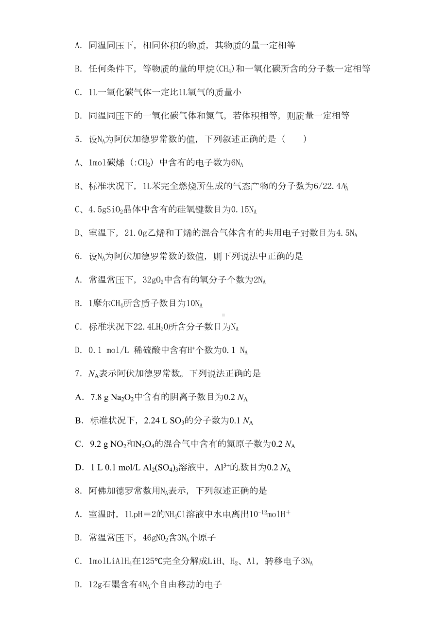 高中化学必修一练习题(带答案和解析)(DOC 10页).doc_第2页