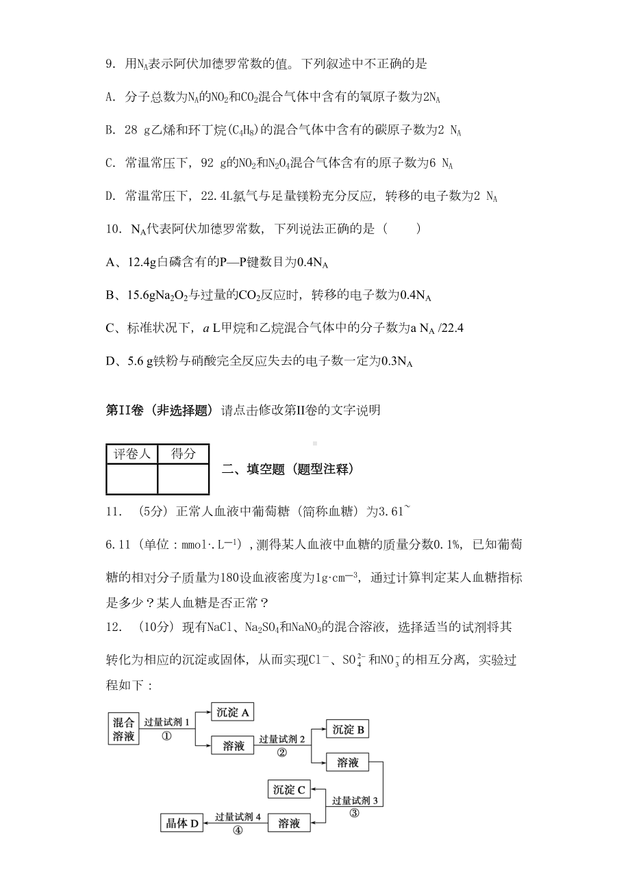 高中化学必修一练习题(带答案和解析)(DOC 10页).doc_第3页