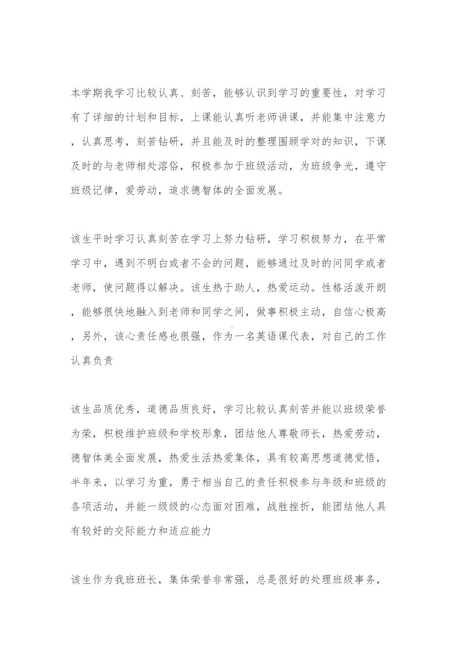 高中期末评语高中学生互评评语(DOC 7页).doc_第2页