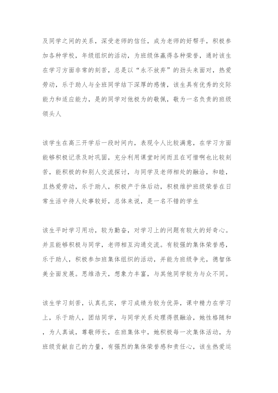 高中期末评语高中学生互评评语(DOC 7页).doc_第3页