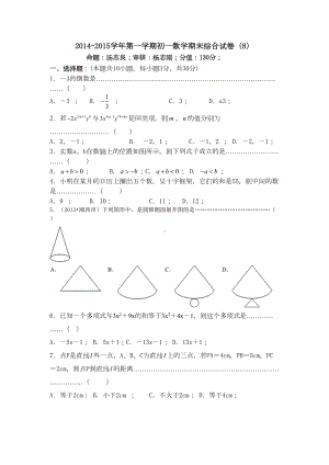 苏州市第一学期初一数学期末综合试卷(8)含答案(DOC 8页).doc