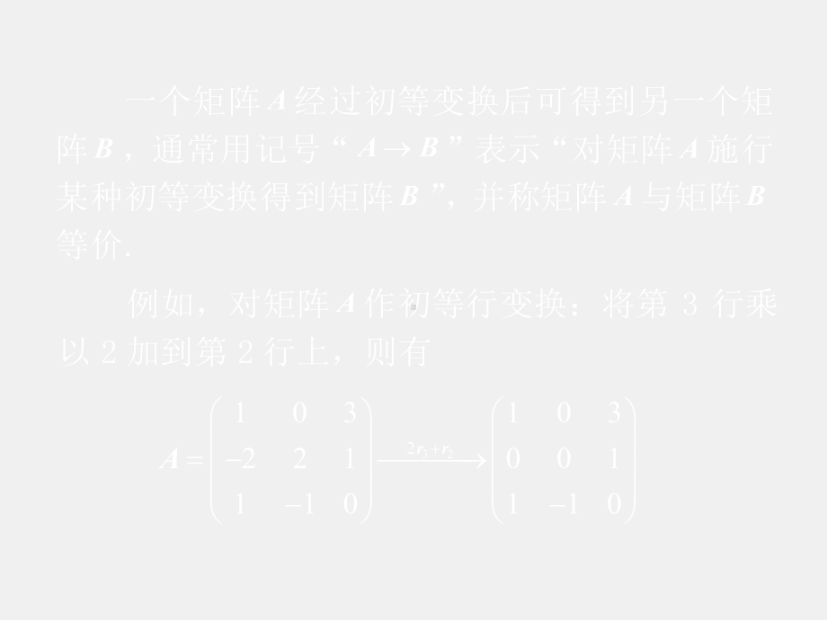 《线性代数》课件1.6.ppt_第3页