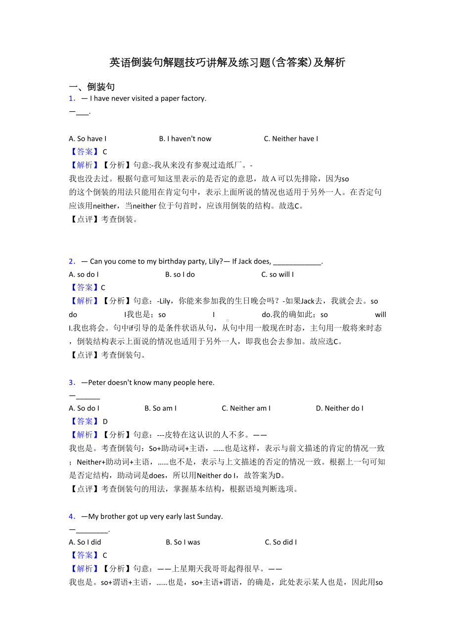 英语倒装句解题技巧讲解及练习题(含答案)及解析(DOC 9页).doc_第1页