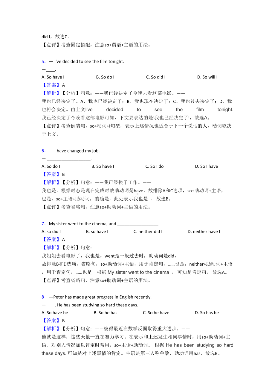 英语倒装句解题技巧讲解及练习题(含答案)及解析(DOC 9页).doc_第2页