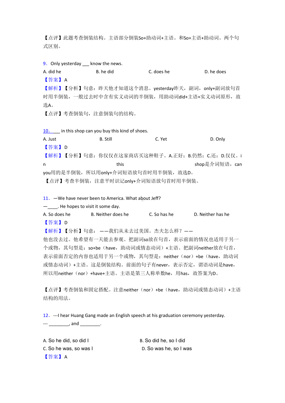 英语倒装句解题技巧讲解及练习题(含答案)及解析(DOC 9页).doc_第3页