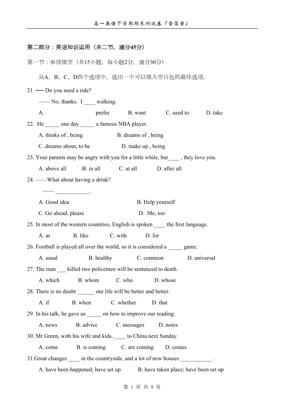 精选高一英语测试卷(含答案)(DOC 9页).doc_第1页