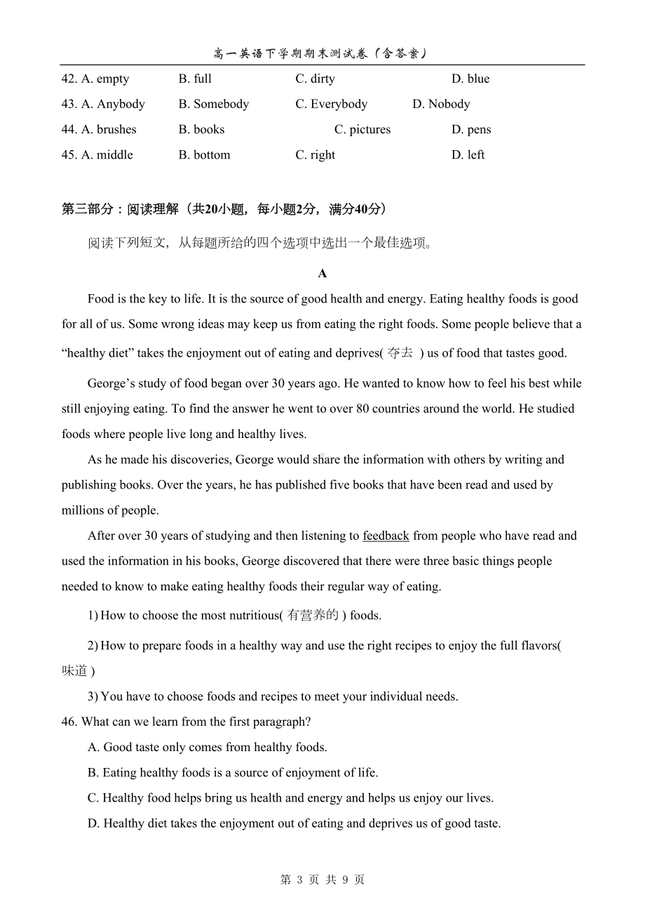 精选高一英语测试卷(含答案)(DOC 9页).doc_第3页