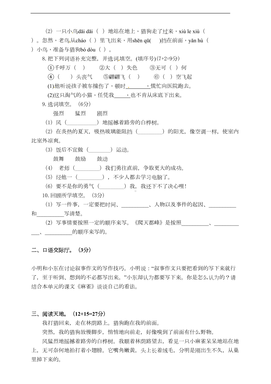 部编版语文四年级上册-第五单元测试卷(含答案)(DOC 9页).doc_第2页