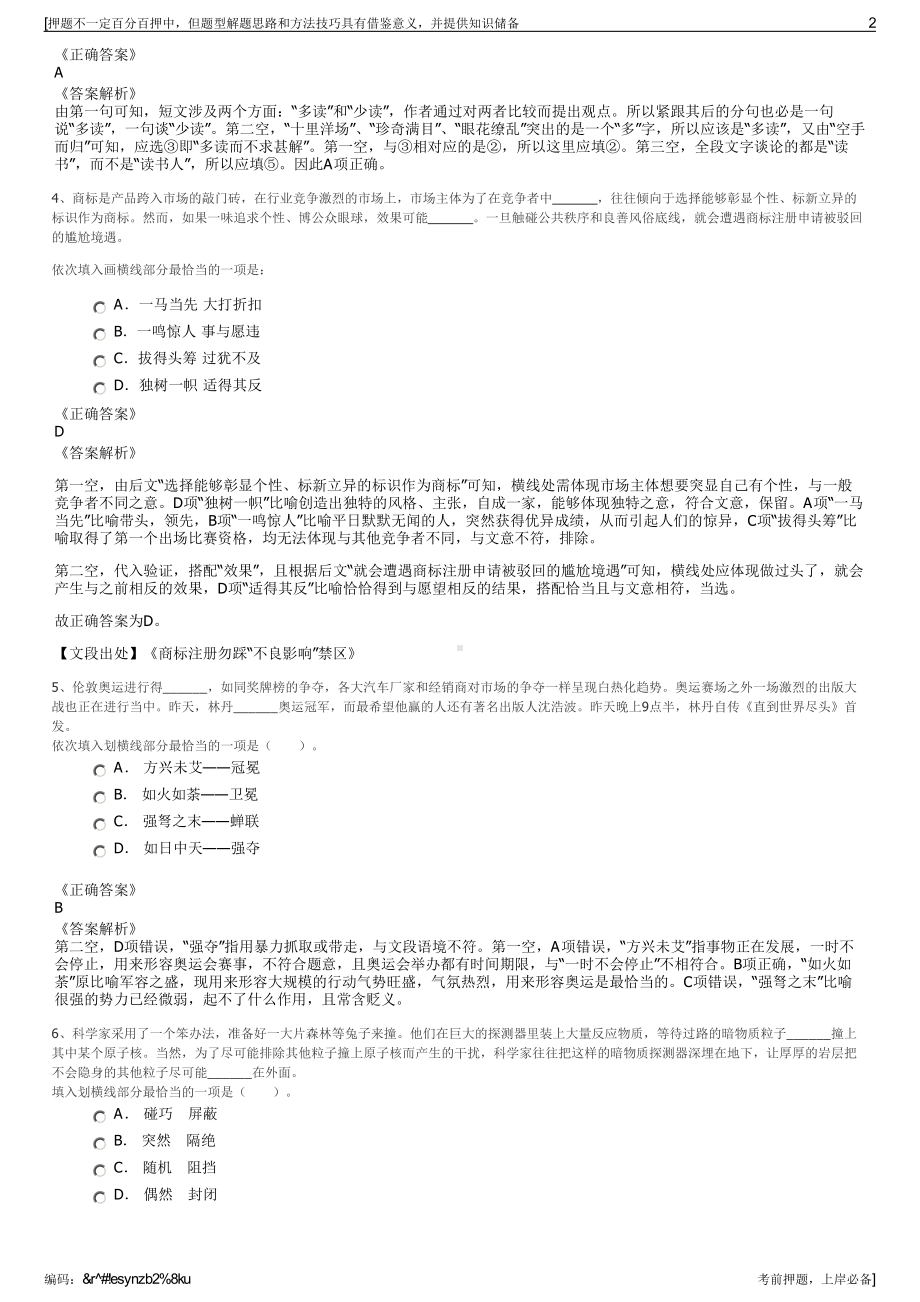 2023年湖南省第一工程有限公司招聘笔试冲刺题（带答案解析）.pdf_第2页