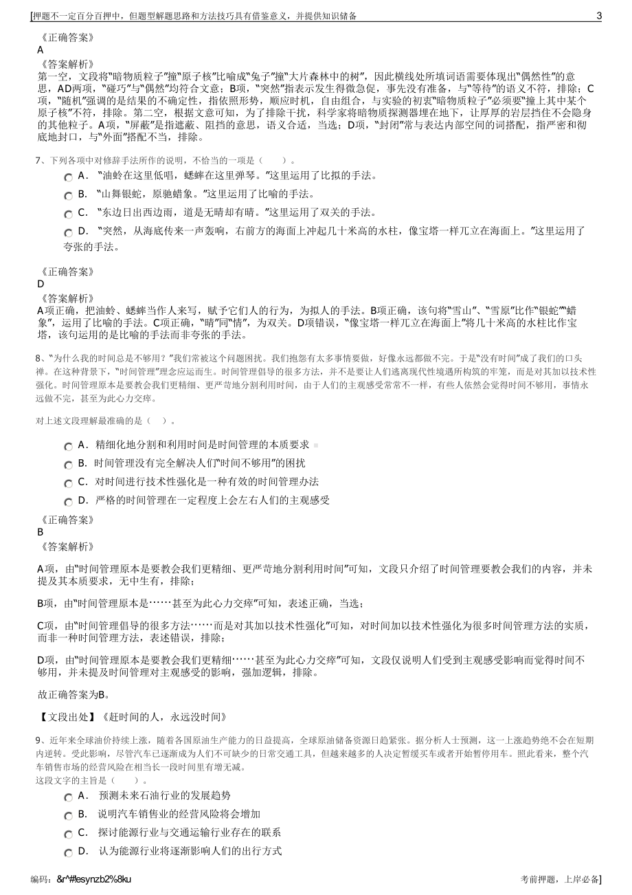 2023年湖南省第一工程有限公司招聘笔试冲刺题（带答案解析）.pdf_第3页