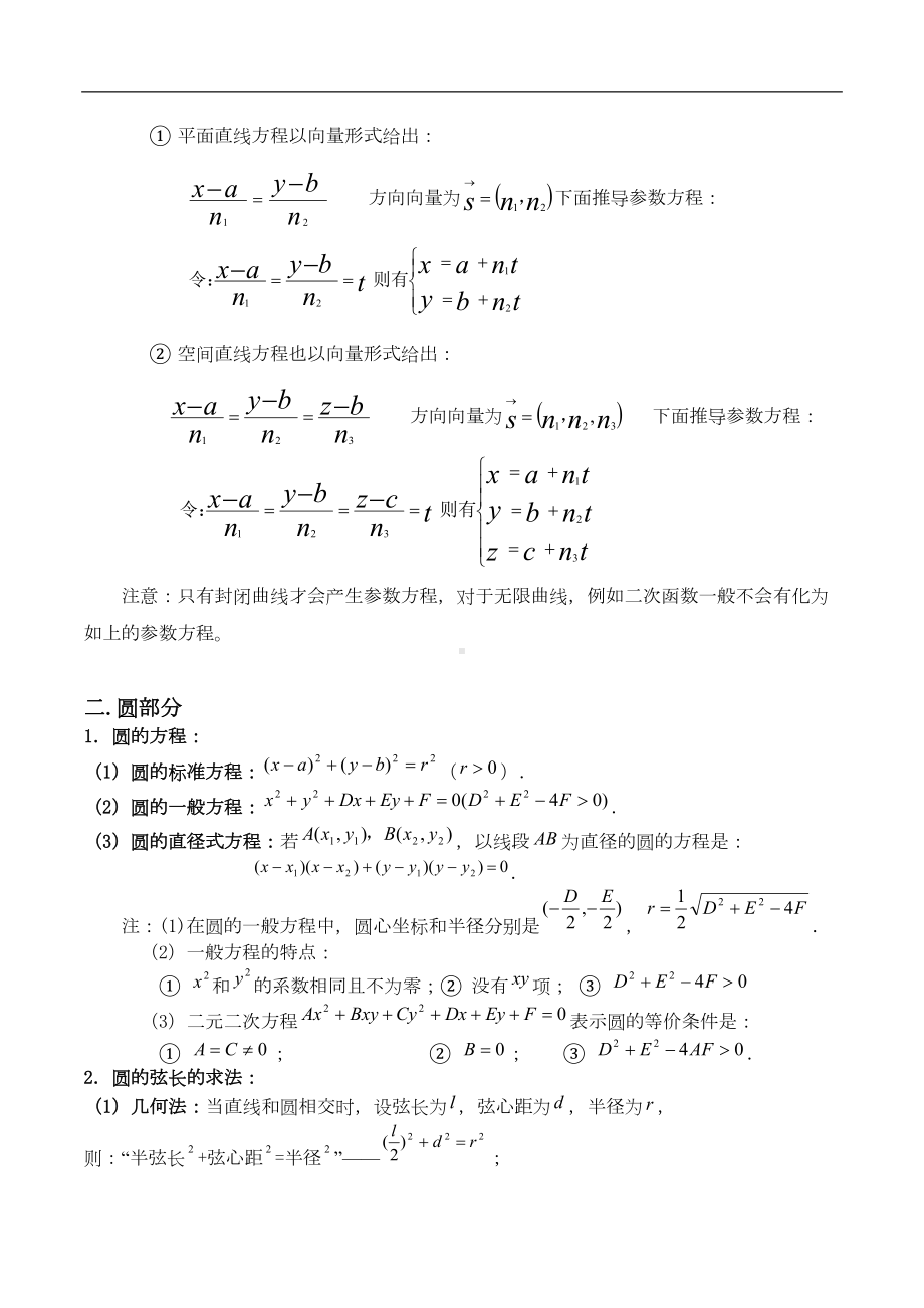 高中平面解析几何知识点总结(DOC 9页).doc_第3页