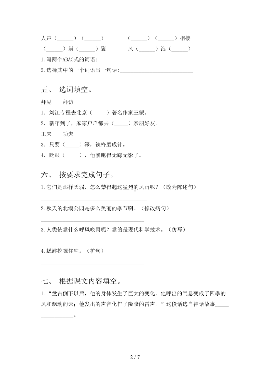 部编版四年级上册语文期末试卷(附答案)(DOC 7页).doc_第2页