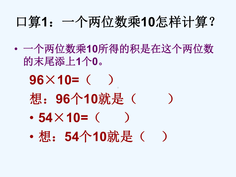 西师版三年级数学下册一单元复习课件.ppt_第2页