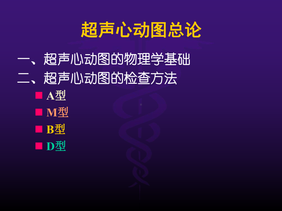 超声原理及B超在身体各个部位的应用课件.ppt_第2页