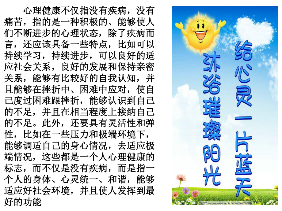 畅谈烦恼、放飞心情、感悟非凡-成长的烦恼主题班会ppt课件.pptx_第3页