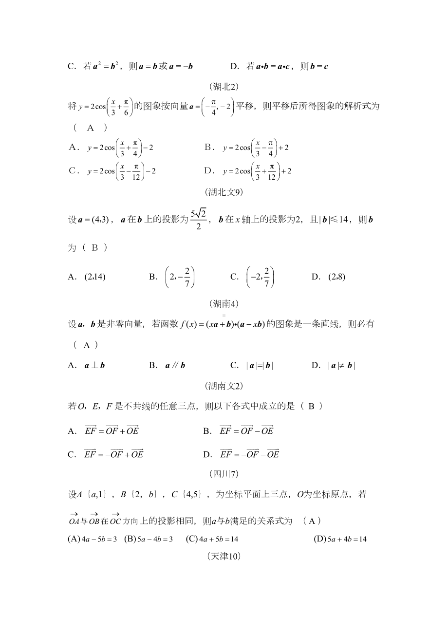 高考数学平面向量试题汇编(DOC 11页).doc_第2页