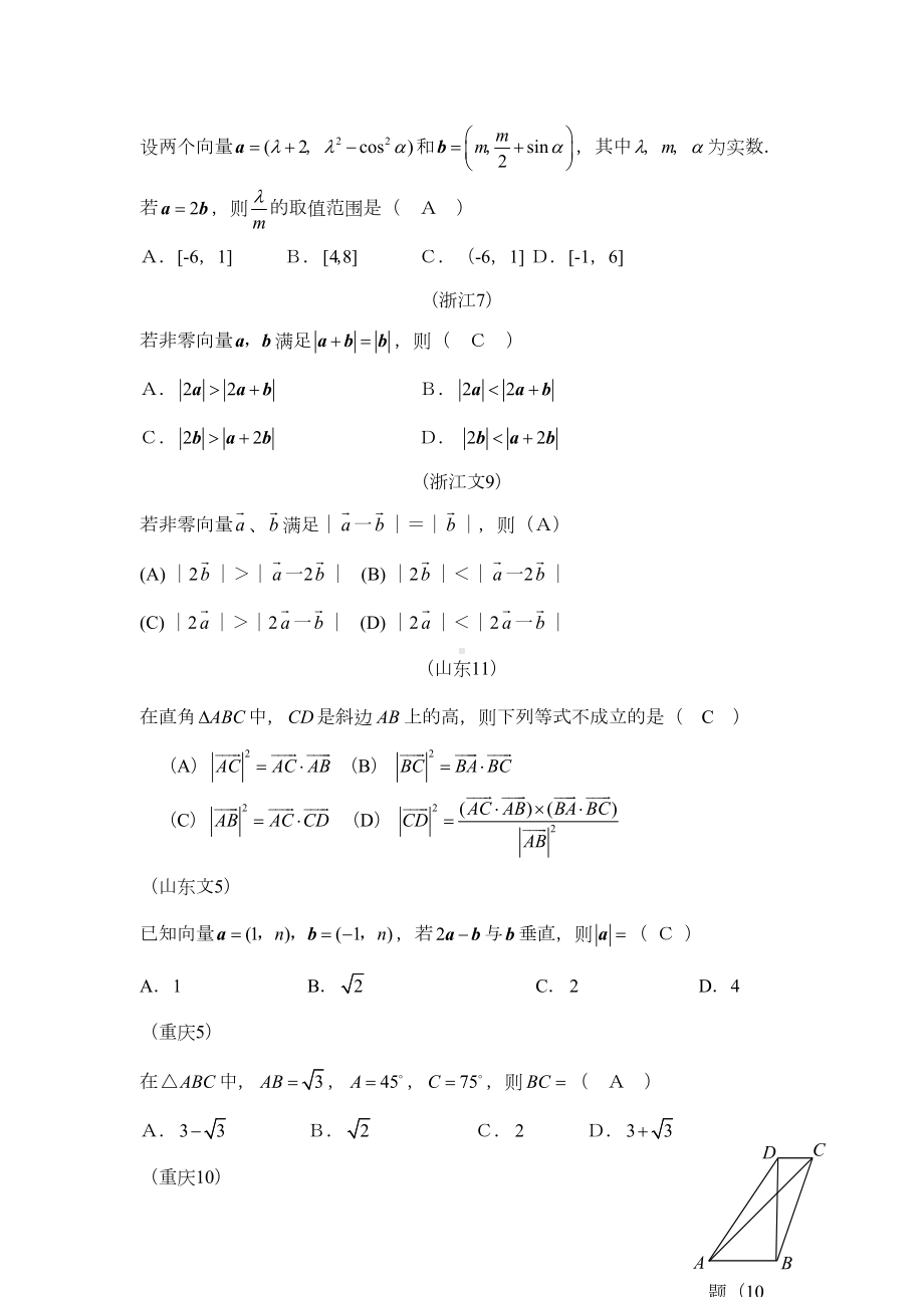 高考数学平面向量试题汇编(DOC 11页).doc_第3页