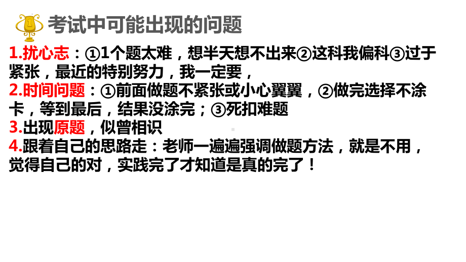 不留遗憾 问心无愧期中考试动员　班会ppt课件.pptx_第3页