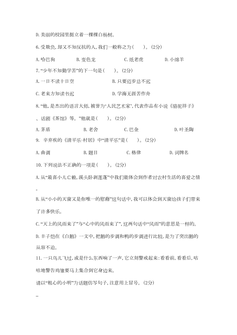 部编版四年级下册语文《期末考试卷》(带答案)(DOC 7页).doc_第2页