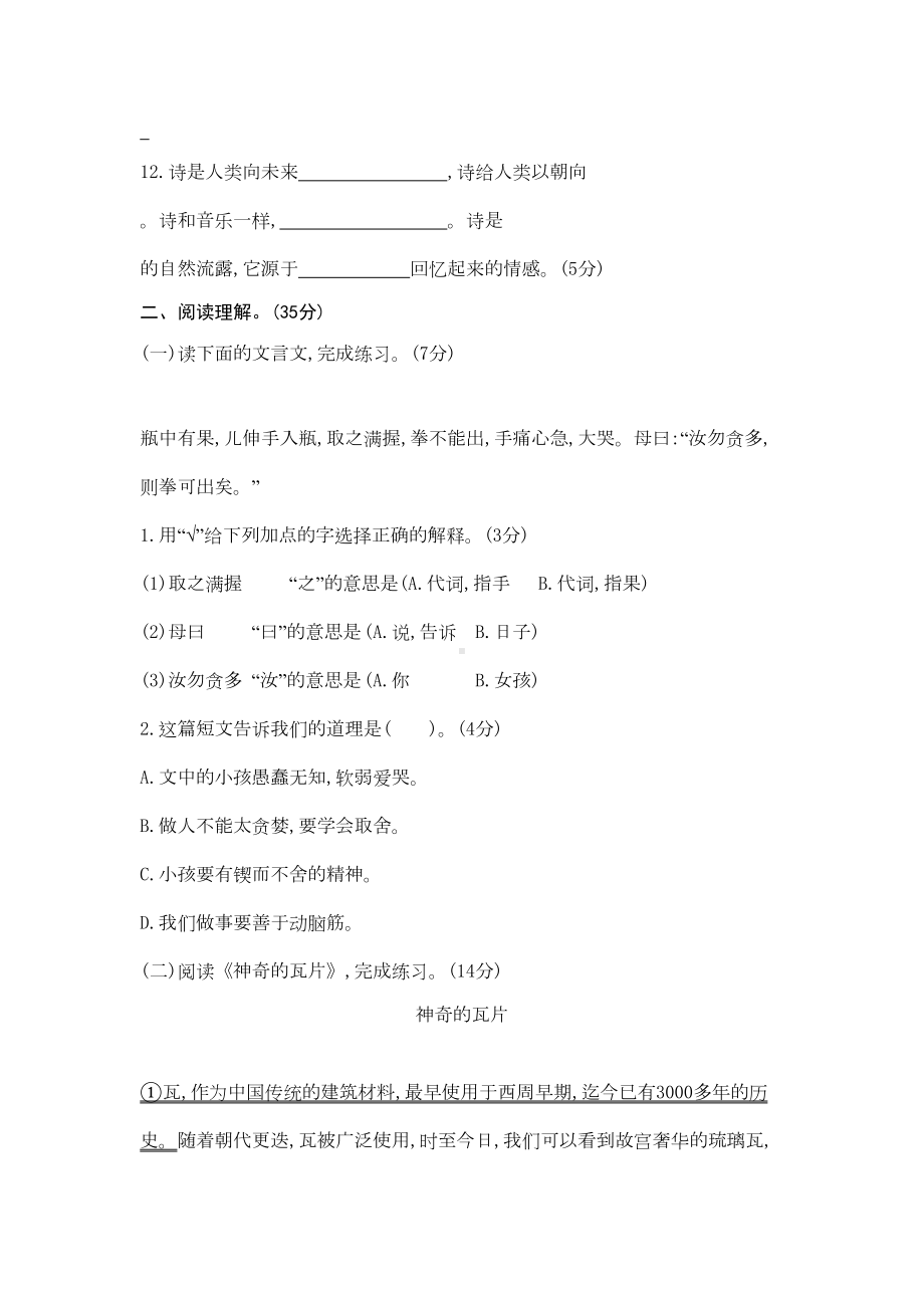 部编版四年级下册语文《期末考试卷》(带答案)(DOC 7页).doc_第3页