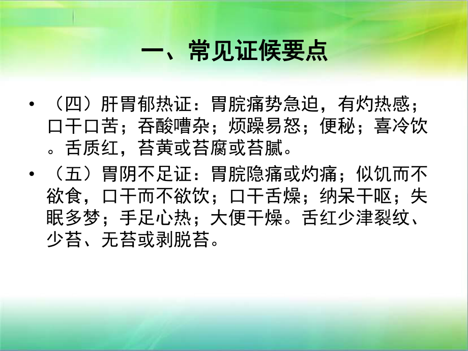 胃疡(消化性溃疡)中医护理方案学习资料课件.ppt_第3页