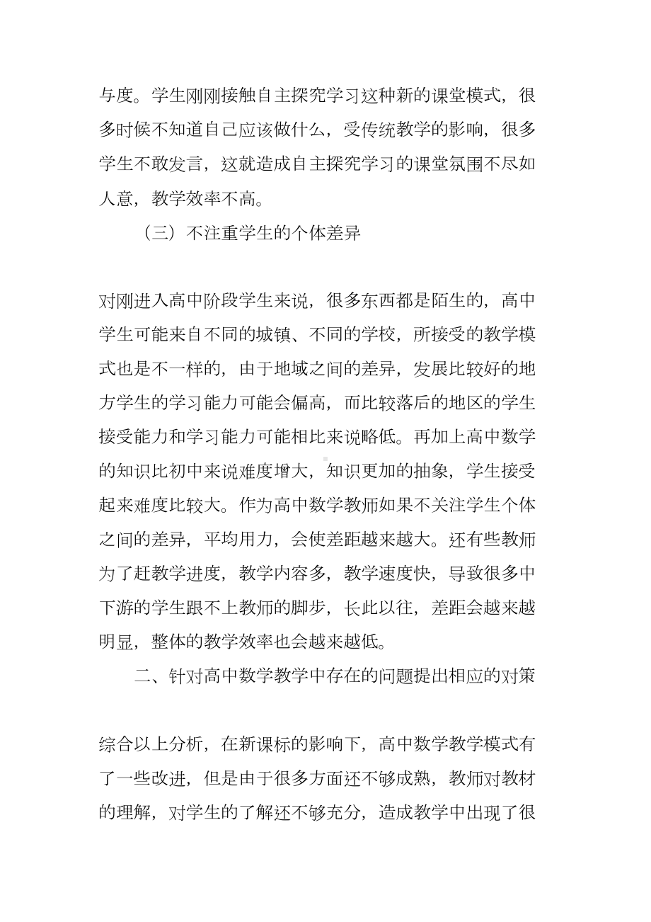 高中数学教学中存在的问题及解决对策(DOC 6页).doc_第3页