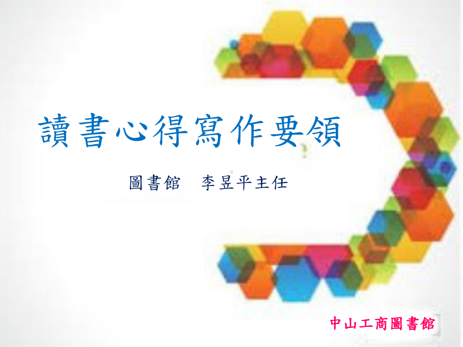 读书心得写作要领课件.ppt_第1页