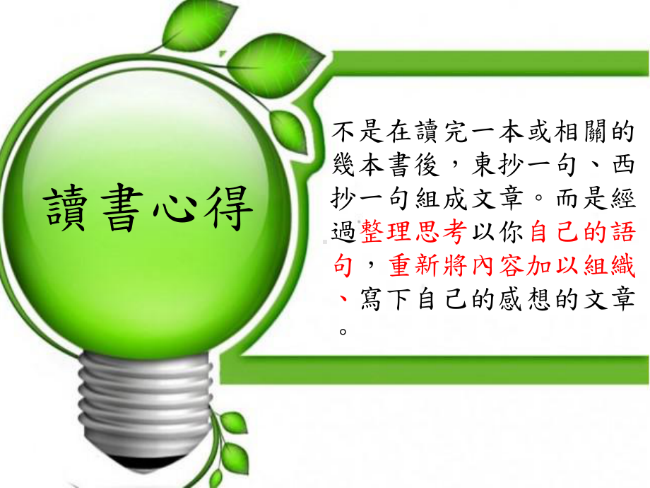 读书心得写作要领课件.ppt_第2页