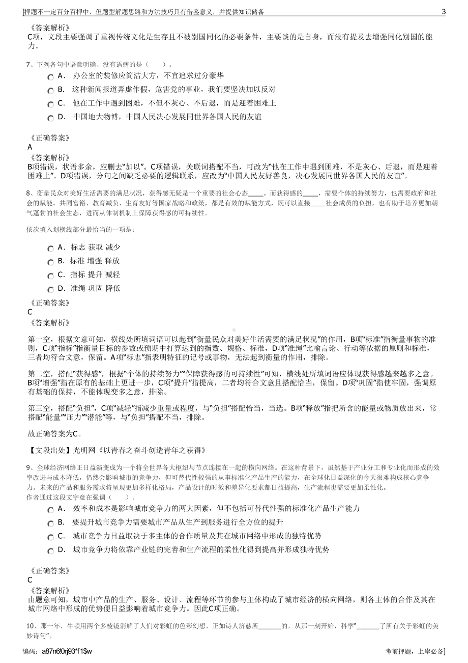 2023年北大荒营销股份有限公司招聘笔试冲刺题（带答案解析）.pdf_第3页